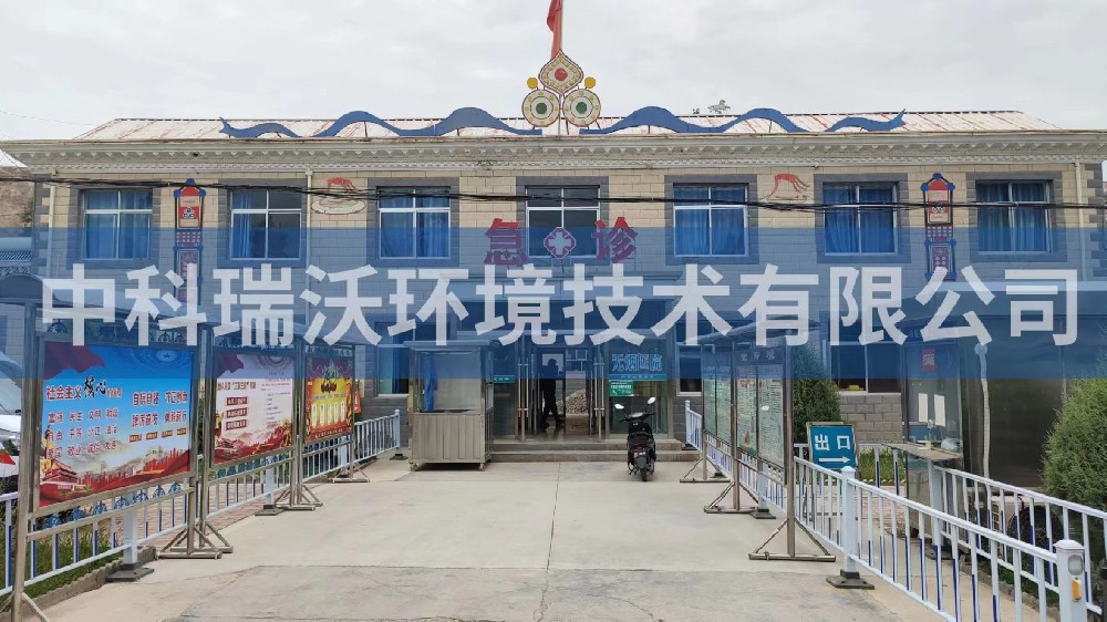 甘肅省張掖市肅南縣康樂鎮(zhèn)中心衛(wèi)生院一體化污水處理設(shè)備-一體化污水處理設(shè)備