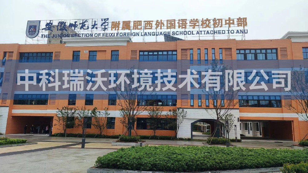 安徽省合肥市肥西縣安徽師范大學(xué)附屬學(xué)校初中部實驗室污水處理設(shè)備-實驗室污水處理設(shè)備