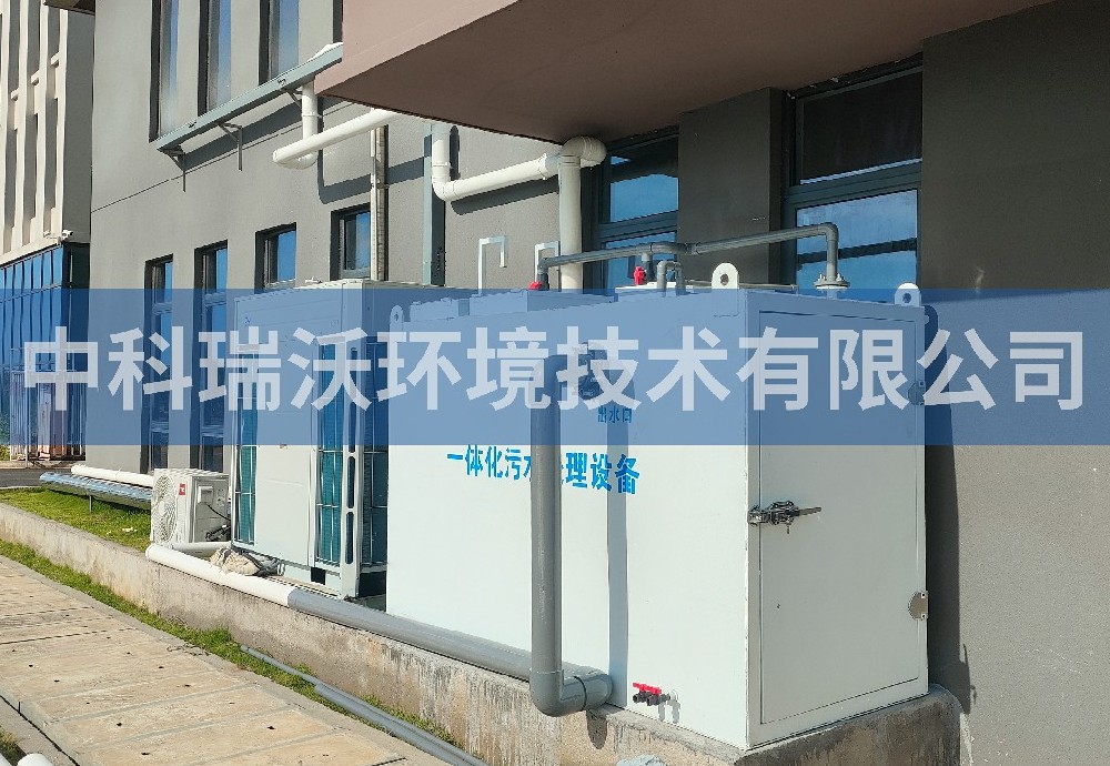 海南省?？谑嗅t(yī)療股份有限公司一體化污水處理設(shè)備